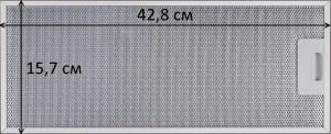 Фільтр алюмінієвий 42.8 х 15.7