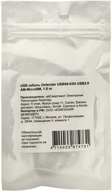Кабель Defender USB08-03H USB 2.0 AM-MicroBM 1.0м, пакет