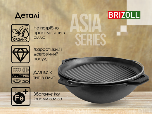 Казан чугунный азиатский 12 л с крышкой-сковородой гриль и чехлом Brizoll KA12-3CH
