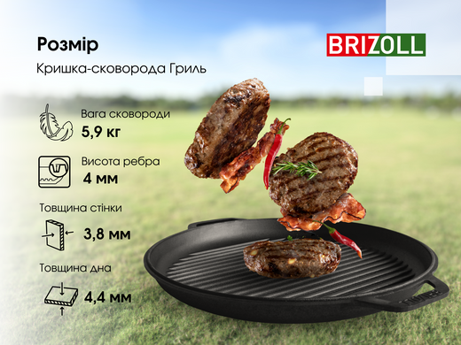 Казан чугунный азиатский 12 л с крышкой-сковородой гриль и чехлом Brizoll KA12-3CH