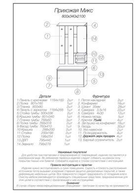 Прихожая для дома Эверест Микс сонома + белый (DTM-2181)