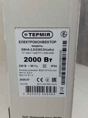 Конвектор Термія 2,0 кВт ЕВНА-2,0/230 С2Н (мбі) (103490)
