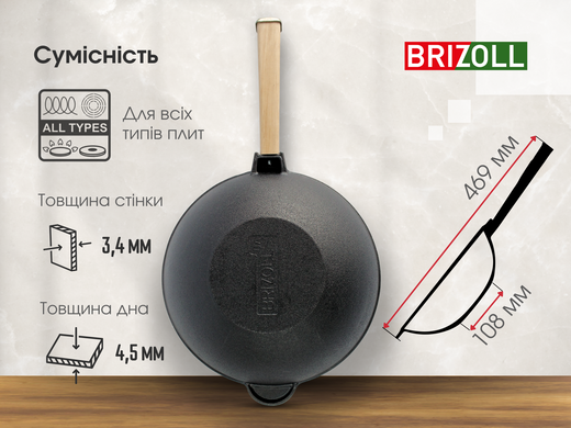 Сковорода чугунная с деревянной ручкой WOK 2,2 л Brizoll W24H