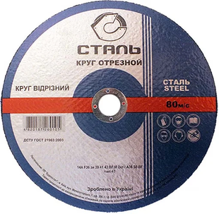 Круг отрезной по металлу Сталь 400х3,5х32мм (47553)