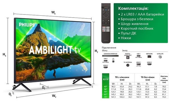 Телевізор PHILIPS 75PUS8319/12 рідкокристалічний