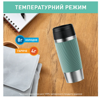 Термокухоль Tefal Travel Mug Classic Twist, 360мл, N2024310