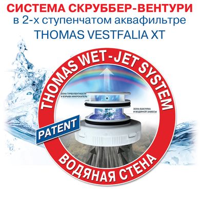 Пилосос миючий Thomas VESTFALIA XT (788561)
