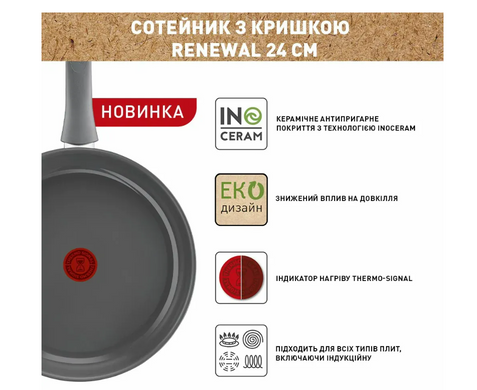 Сотейник Tefal Renewal с крышкой 24 см C4263243
