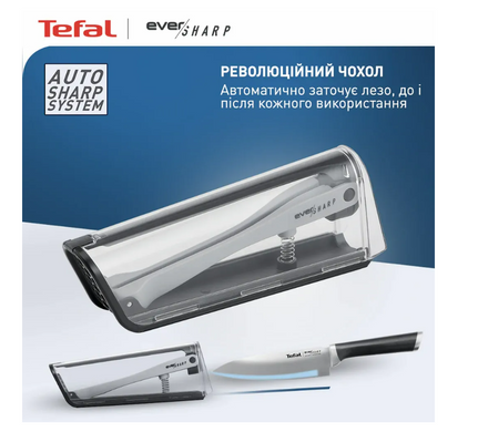 Нож Tefal Eversharp 16,5 см с чехлом-точилкой K2569004