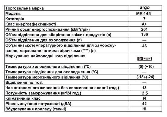 Холодильник Ergo MR-145