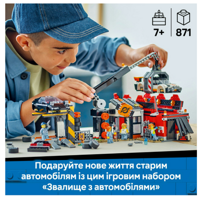 Конструктор LEGO City Звалище з автомобілями