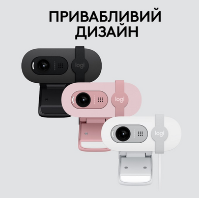 Веб-камера Logitech BRIO 100 FHD OFF-WHITE (960-001617)