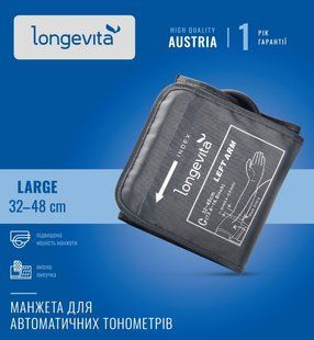LONGEVITA Манжета увеличенная (32-48 см) для автоматических тонометров