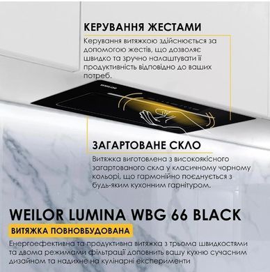 Витяжка Weilor LUMINA WBG 66 BLACK