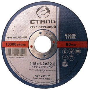 Отрезной круг по металлу Сталь 115х1,2х22,2 мм (44453)