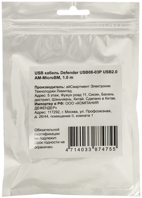 Кабель Defender USB08-03P USB2.0 AM-MicroBM 1м (87475)