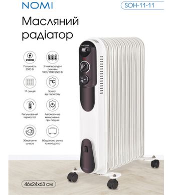 Масляний радіатор Nomi SOH-11-11