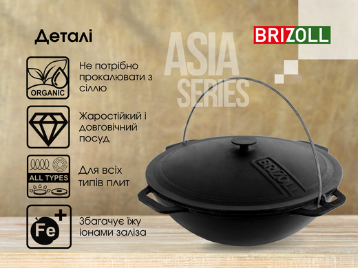Казан чавунний азіатський Brizoll KA12-1TCH 12 л з кришкою, чохлом та триногою