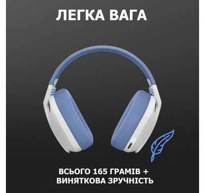 Навушники Logitech G435 LIGHTSPEED WGH (981-001074) White