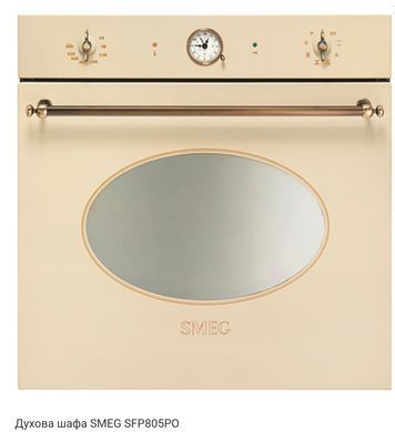 Духовой шкаф SMEG SFP805PO