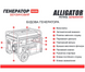 Генератор Alligator PG6500E бензиновий 5,5 кВт з електростартером фото 3