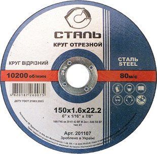 Отрезной круг по металлу Сталь 150х1,6х22,2 мм (44458)