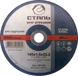 Отрезной круг по металлу Сталь 180х1,6х22,2 мм (44459)