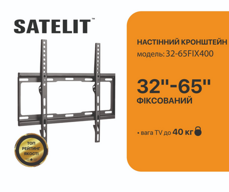 Кронштейн SATELIT 32-65FIX400