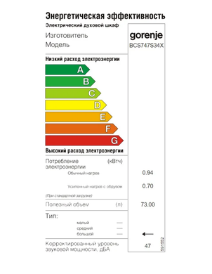 Электрический духовой шкаф Gorenje BCS 747 S34X (BO6SA2I1-47)