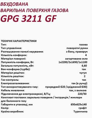 Варочная поверхность Grunhelm GPG 3211 GF