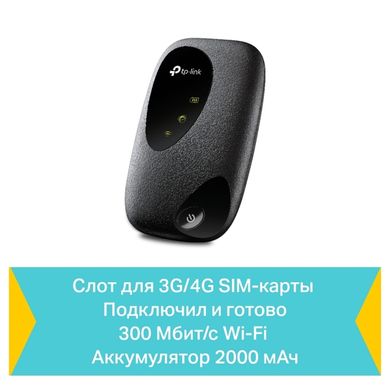 Мобільний WiFi роутер Tp-Link M7200