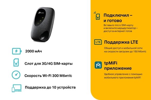 Мобільний WiFi роутер Tp-Link M7200
