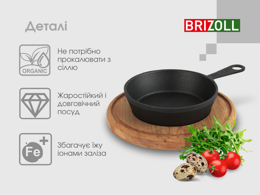 Сковорода чугунная Brizoll H1430R-DK с круглой подставкой 140 х 30 мм.