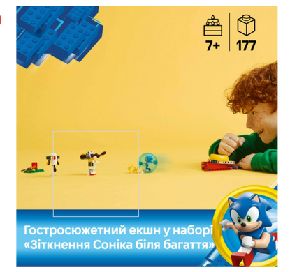 Конструктор LEGO Sonic the Hedgehog Зіткнення Соніка біля багаття