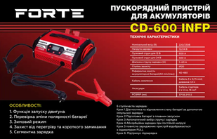 Пускозарядний пристрій Forte CD-600 INFP