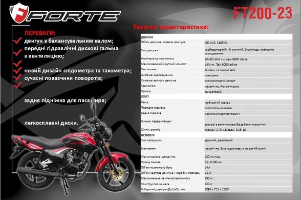 Мотоцикл Forte FT200-23